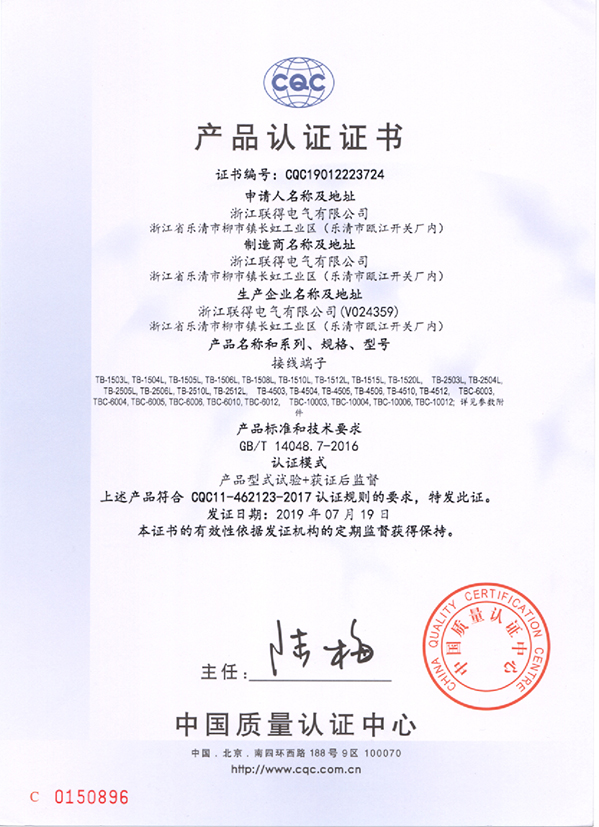 TB系列接线端子CQC证书